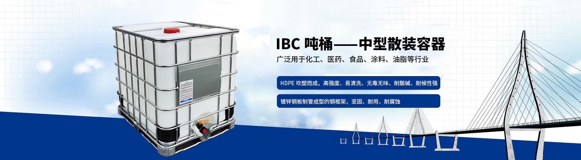 ibc噸桶